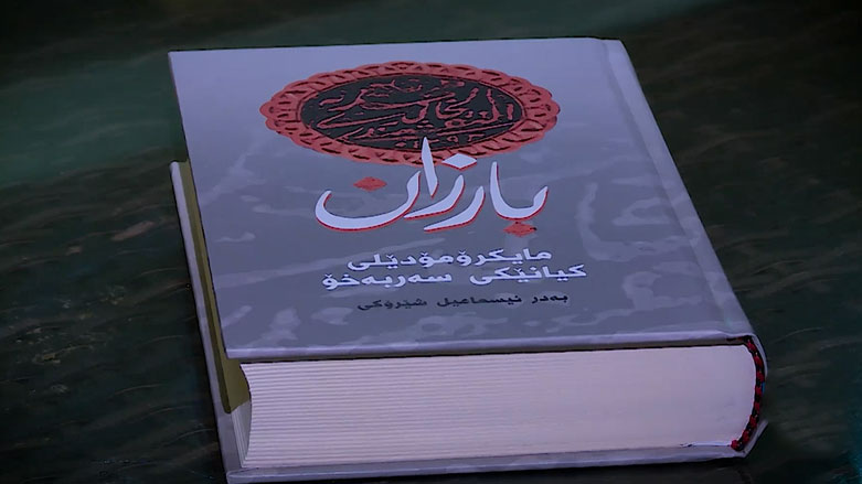 کۆوار رۆژی هەینی 18/01/2019