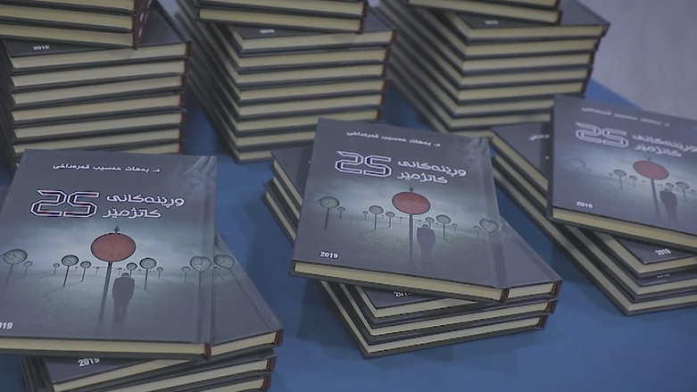 کۆوار رۆژی هەینی 22/11/2019