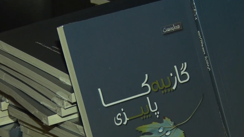 بڵاوکردنەوەی کتێب لە ئاکرێ