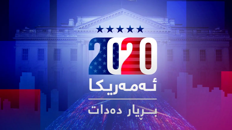 بەرەو ھەڵبژاردنی سەرۆكایەتی ئەمریكا