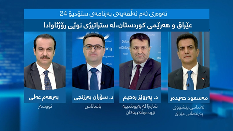 عێراق و هەرێمی کوردستان لە ستراتیژی نوێی رۆژئاوادا