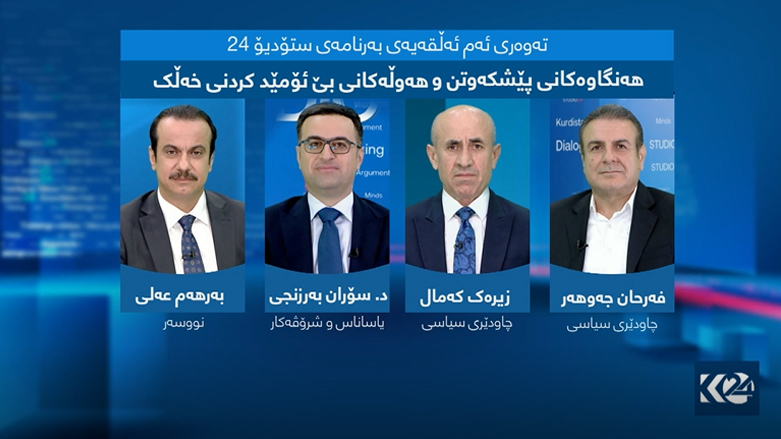هەنگاوەکانی پێشکەوتن و هەوڵەکانی بێ ئۆمێد کردنی خەڵک