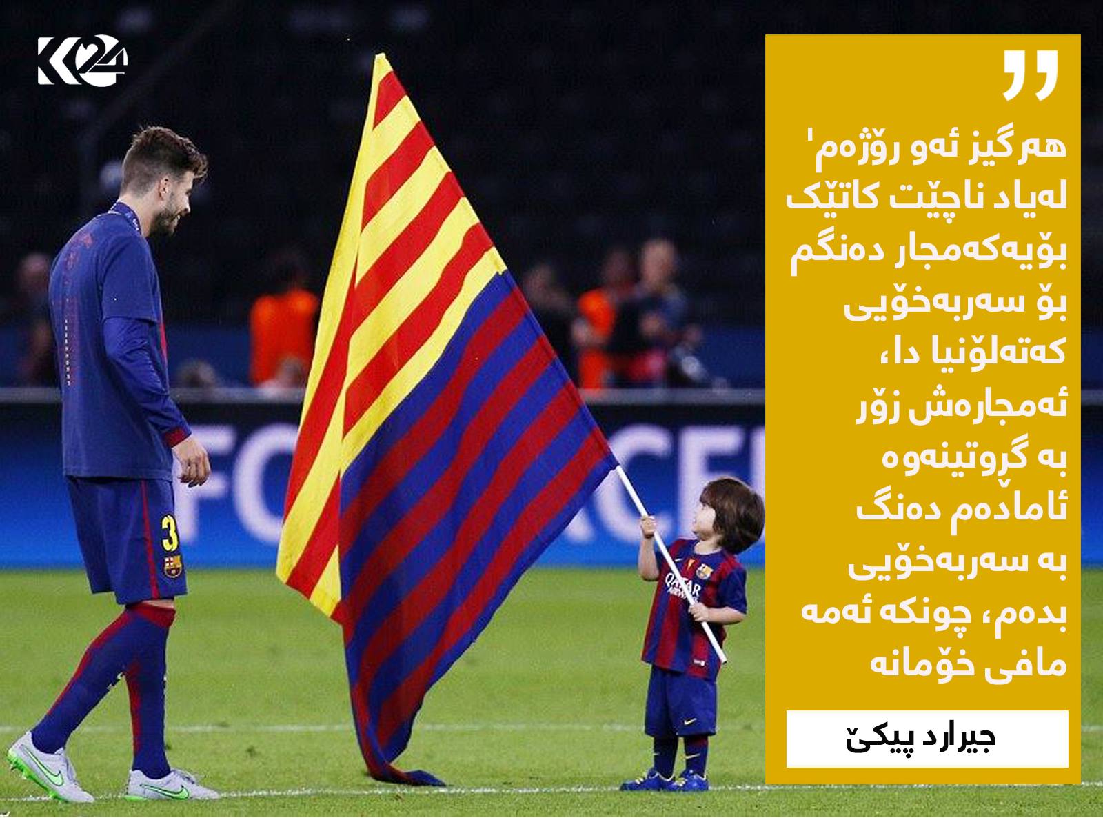 جیرارد پیکێ