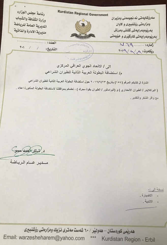 رەزامەندیی بەڕێوەبەرایەتی گشتی وەرزش بۆ میوانداریکردنی پاڵەوانێتی ئاسمانی عەرەب