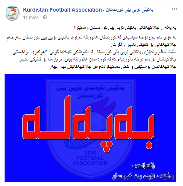 بڕیارەکەی فیدراسیۆنی تۆپی پێی کوردستان