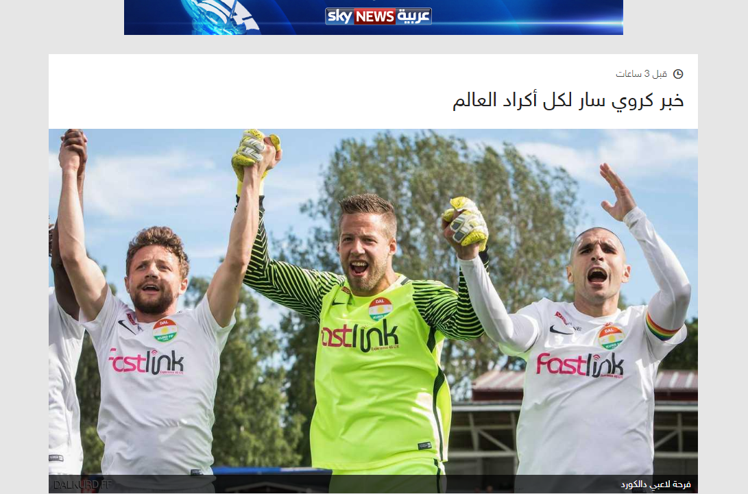 هەواڵەکەی کەناڵی سکای نیوز عەرەبییە