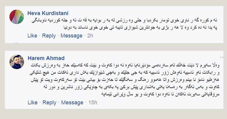 به‌شێك له‌و كۆمێنتانه‌ی بۆ زوهدی سه‌دره‌دینیان له‌ په‌یجی وه‌رزشی كوردستان24 نووسیوه‌