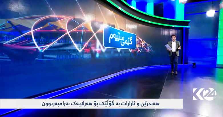 به‌ ڤیدیۆ... له‌ گێمی سێیه‌می ئه‌مجاره‌ سه‌رجه‌م ورده‌كارییه‌كانی تایبه‌ت به‌ قۆناخی دووه‌می خولی نایابی پێشمه‌رگه‌ خراوه‌ته‌ ڕوو