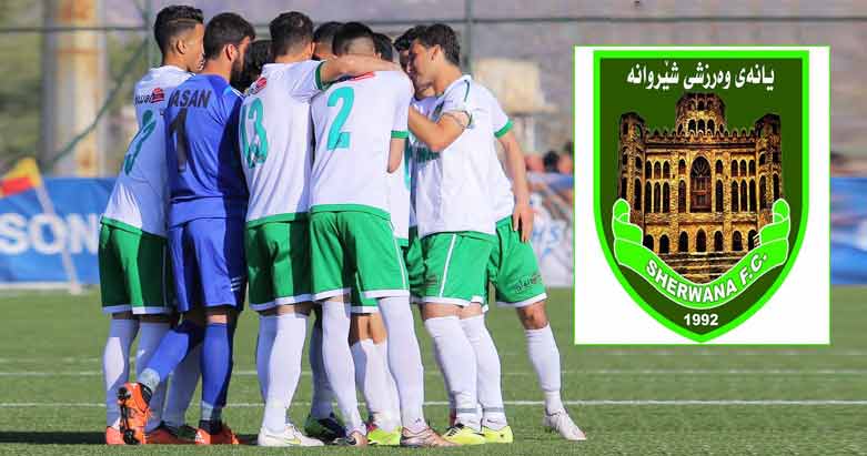 ئایا یانەی شێروانە بەشداریی خولی نایابی کوردستان دەکات؟