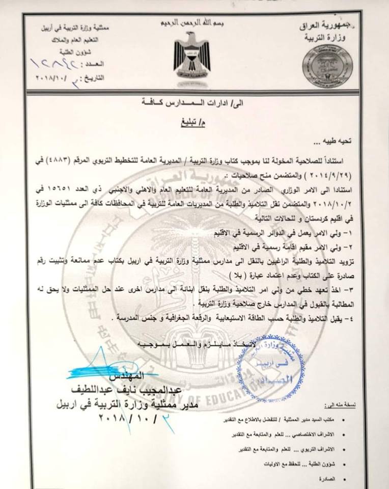 Irak Eğitim Bakanlığı Erbil Temsilciliği'nin Basralı öğrencilerin Kürdistan'da eğitim görebilmesi için gerekli şartlara dair imzalamış olduğu belge