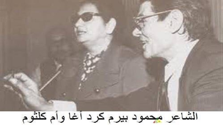 Lübnanlı Kürt şair Mahmud Birem Kurdağa ile Mısır'ın ünlü sanatçısı Ümmü Gülsüm