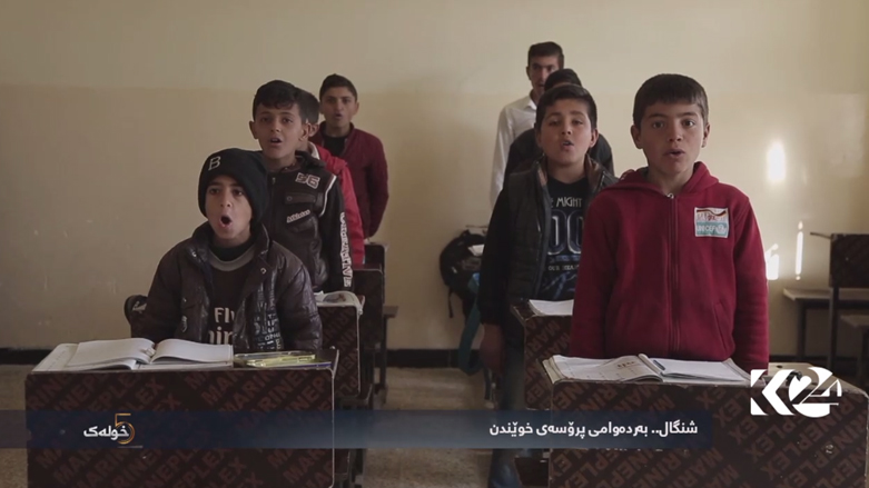 شنگال .. بەردەوامی پرۆسەی خوێندن
