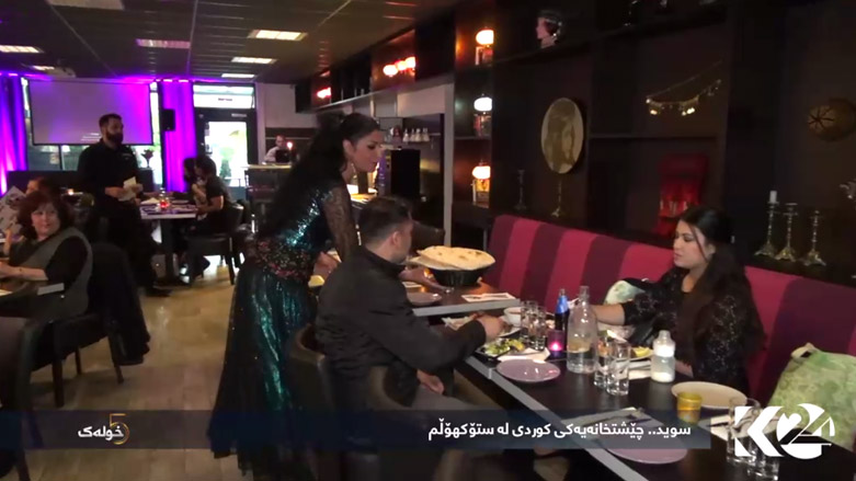 سوید .. چێشتخانەیەکی کوردی لە ستۆکهۆڵم