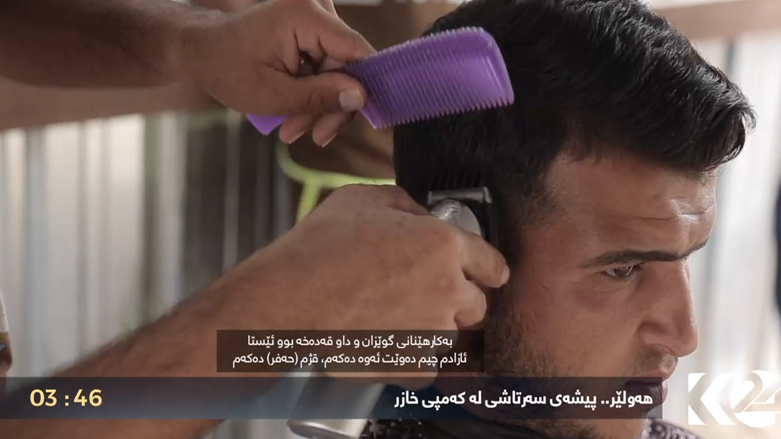 هه‌ولێر.. پيشه‌ى سه‌رتاشى له‌كه‌مپى خازر