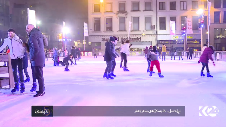 بڕۆکسل .. خلیسکێنەی سەر بەفر