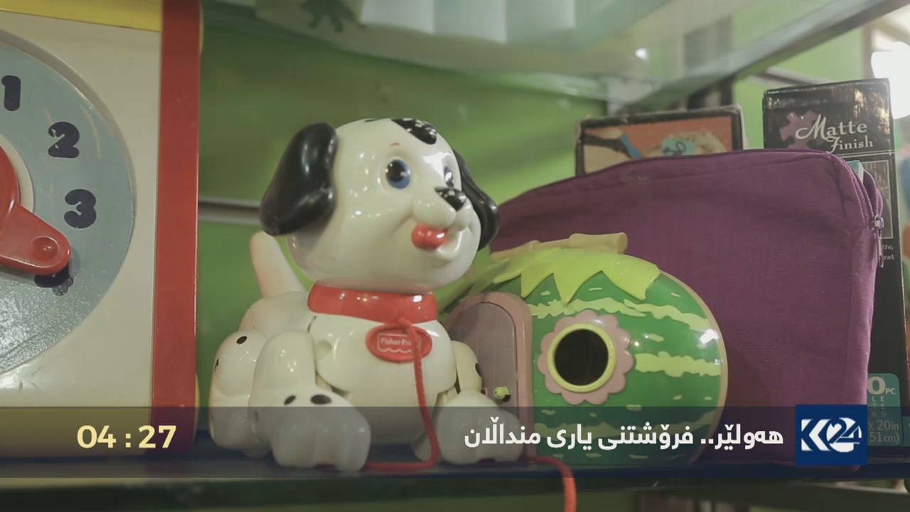هه‌ولێر.. فرۆشتنى يارى منداڵان