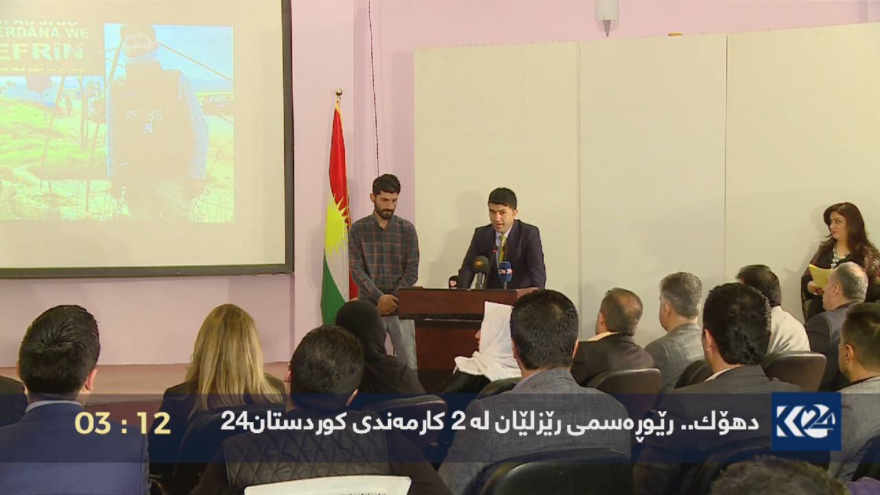 دهۆك.. رێوره‌سمى رێزلێنانى  2 كارمه‌ندى كوردستان24