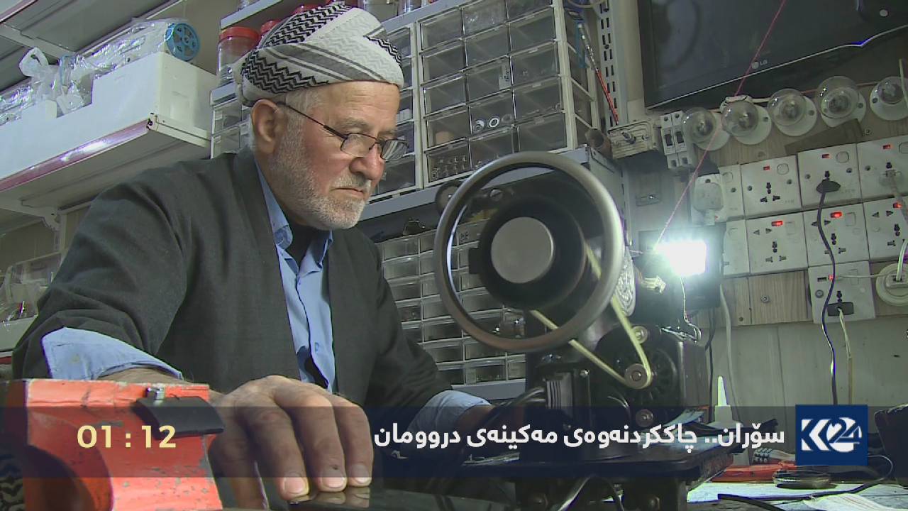 سۆران.. چاككردنه‌وه‌ى مه‌كينه‌ى دروومان