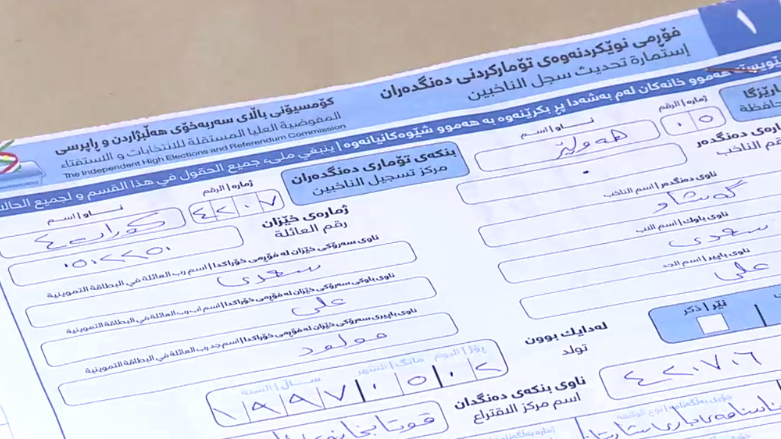 هەولێر .. بنکەی تۆماری دەنگدەران
