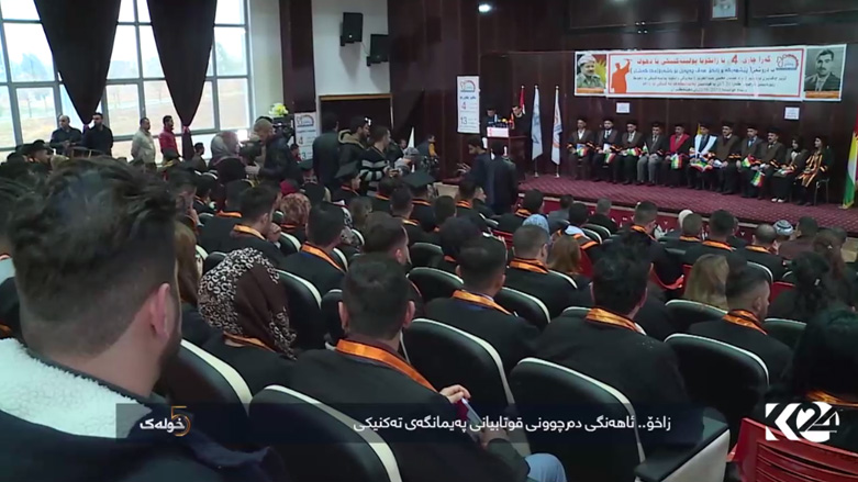 زاخۆ .. ئاهەنگی دەرچوونی قوتابیانی پەیمانگەی تەکنیکی