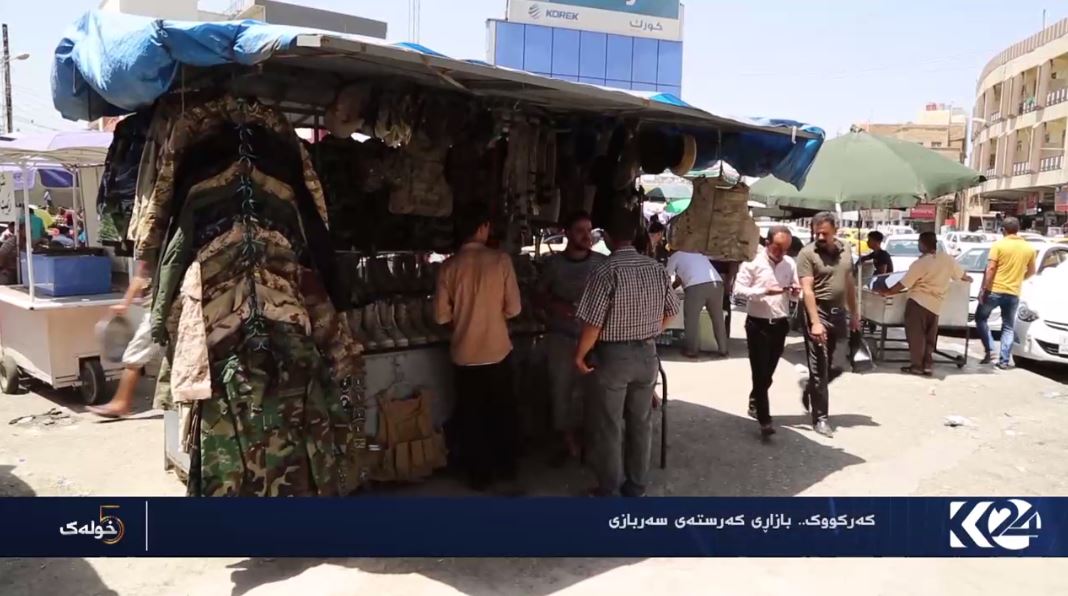 كەركوك .. بازاڕى كەرستەى سەربازى