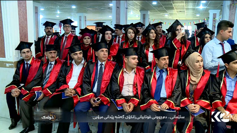 سلێمانی .. دەرچوونی قوتابیانی زانکۆی گەشە پێدانی مرۆیی