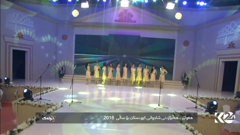 هەولێر .. هەڵبژاردنی شاجوانی کوردستان بۆ ساڵی 2016