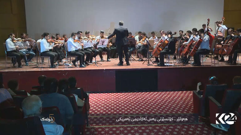 هەولێر .. کۆنسێرتی یەس ئەکادیمی ئەمریکی