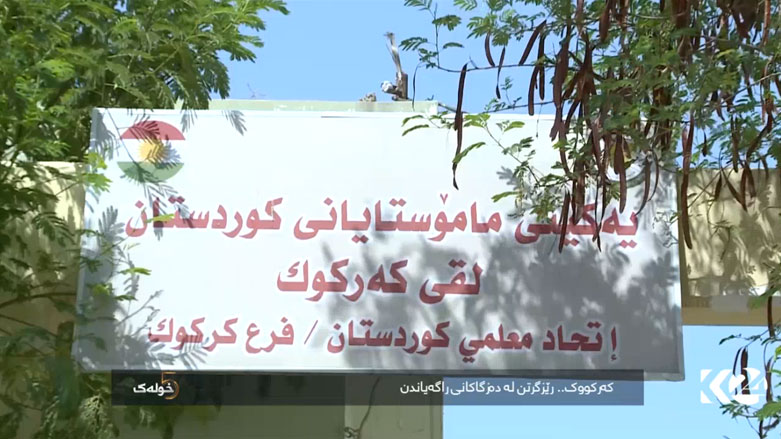 کەرکووک .. رێزگرتن لە دەزگاکانی راگەیاندن