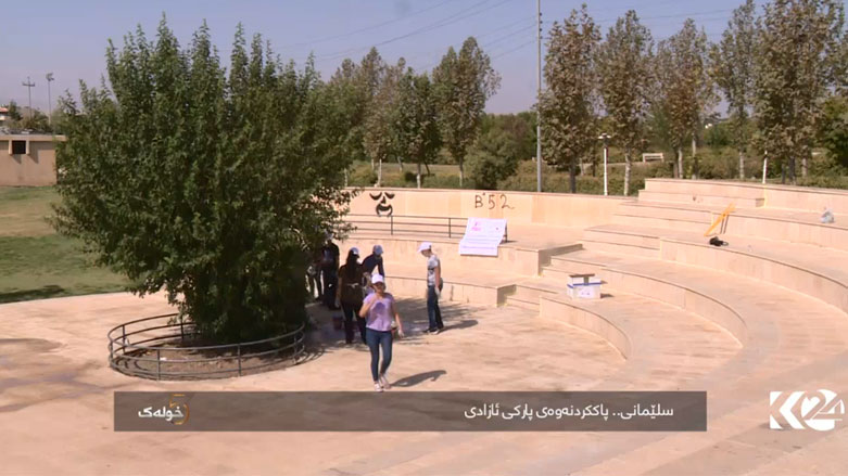 سلێمانی .. پاککردنەوەی پارکی ئازادی