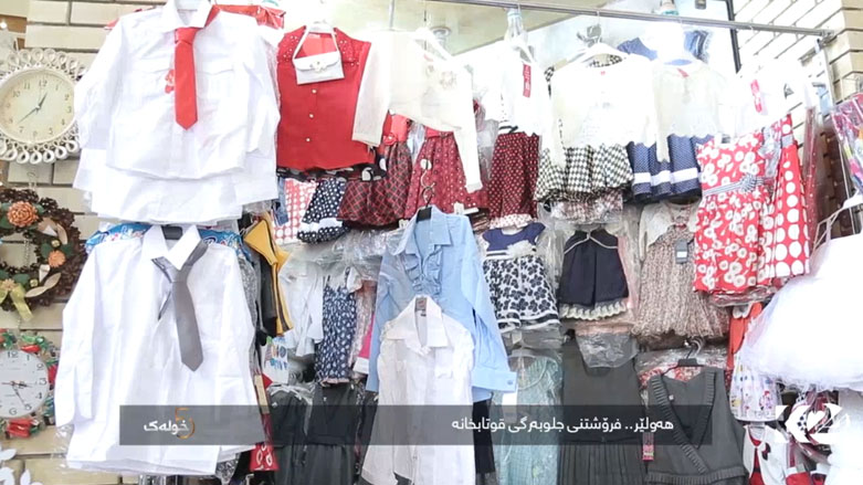 هەولێر .. فرۆشتنی جلوبەرگی قوتابخانە