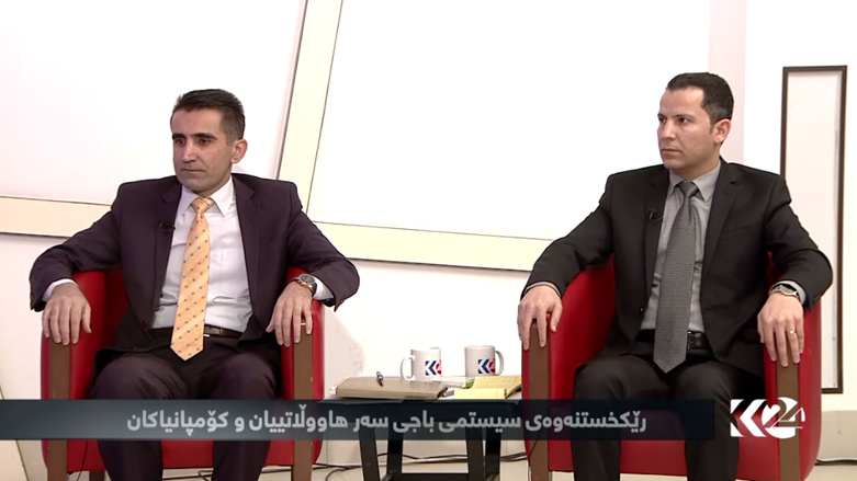 رێکخستنەوەی سیستمی باجی سەر هاووڵاتییان و کۆمپانیاکان