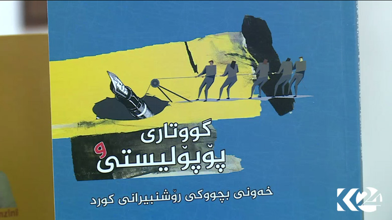 کۆوار رۆژی هەینی 16/02/2018 