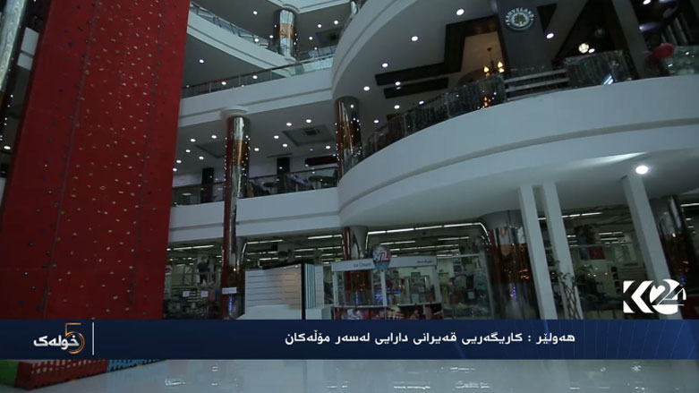 کاریگەریی  قەیرانی دارایی  لەسەر مۆڵەکان