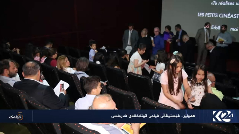 هەولێر.. فێستیڤاڵی قوتابخانەی فەرەنسی