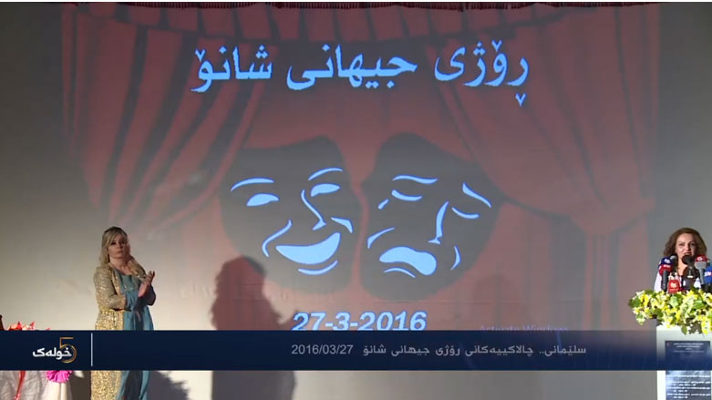 سلێمانی... چالاکییەکانی رۆژی جیهانی شانۆ