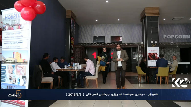 دیداری سینەما لە رۆژی جیهانی ئافرەتان (08/03/2016)