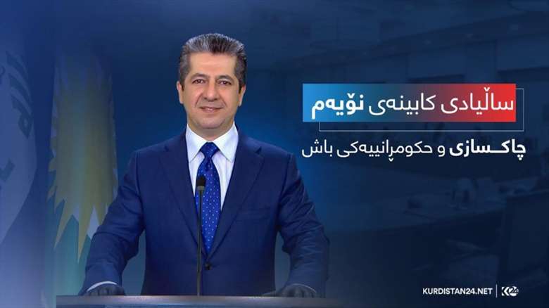 Salvegera kabîne ya nehem.. çaksazî û hukmranîya baş
